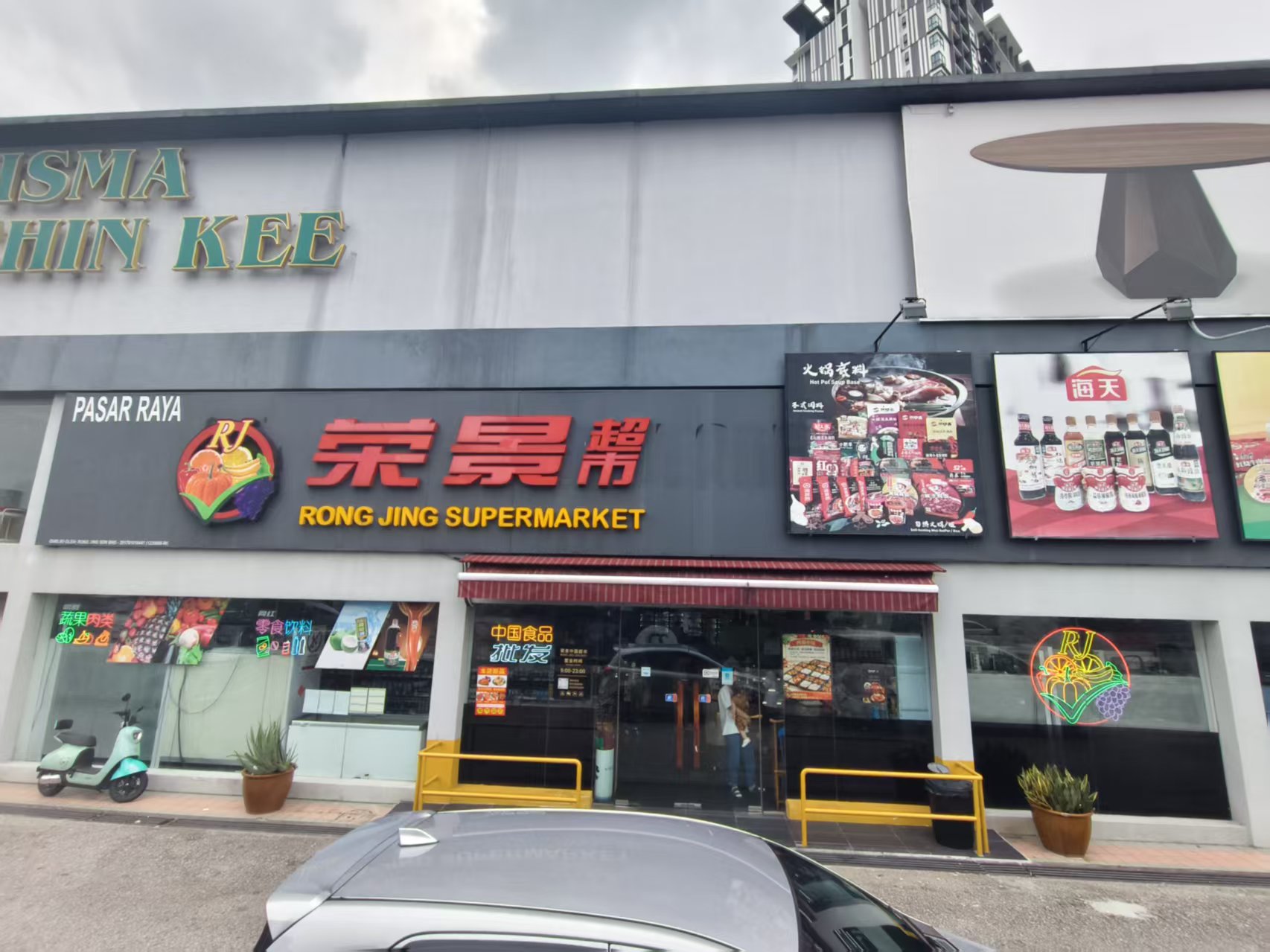 Rong Jing Supermarket Storefront - Wisma Teoh Chin Kee